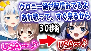 ムメイがUSA～♪って歌うと超ハイテンションで配信に乱入してくるクロニーｗｗｗ【ホロライブ/がうるぐら/七詩ムメイ/オーロ・クロニー/セレス・ファウナ】