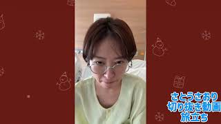 さとうさおり切り抜き動画　旅立ち