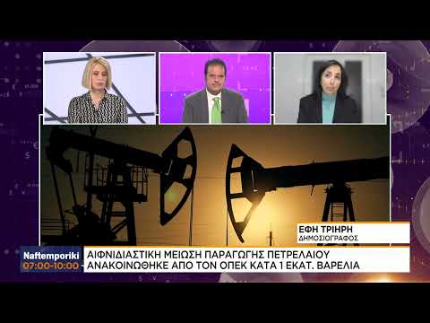 Πετρέλαιο: Άλμα στις τιμές δια χειρός ΟΠΕΚ