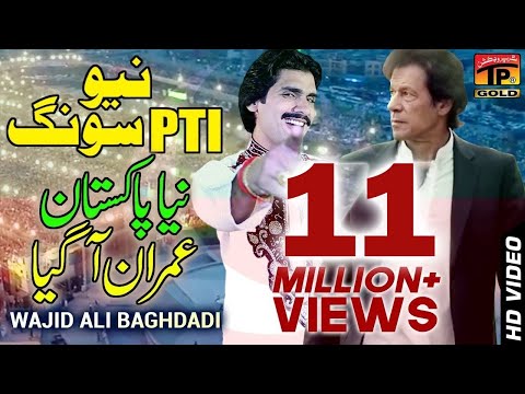 New Pti Song | Wajid Ali Baghdadi | Wo Dekho Imran Aagiya Aye