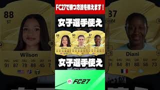 FC27で勝つ方法を教えます！！