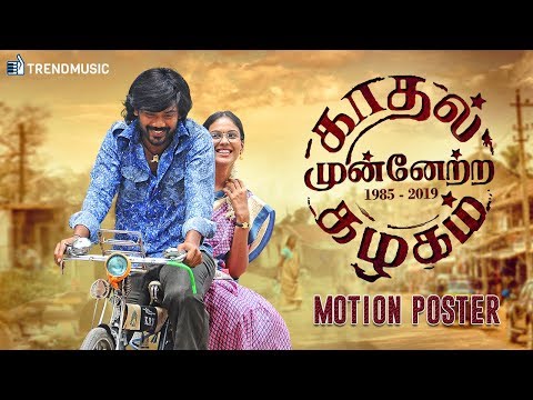 Kadhal Munnetra Kazhagam | Tamil Movie | Motion Poster | Prithvi | Chandini | Manicka Sathya Video