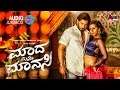 Madha Matthu Manasi Kannada Audio Jukebox Prajwal Devaraj Shruthi Hariharan Mano Murthy