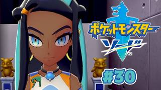 ネットの目撃情報で居場所を特定してやるわ！（恐怖） #30【ポケットモンスター ソード 剣】