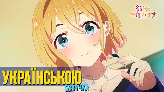 Дівчина на годину 2 сезон - трейлер українською (озвучка)