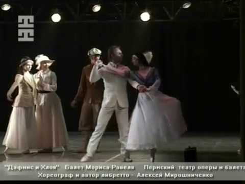 Дафнис и Хлоя - Балет Мориса Равеля (Пермский театр оперы и балета)