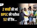 Nagma Tabassum BPSC एग्जाम पास कर बनी SDM कामयाबी का �