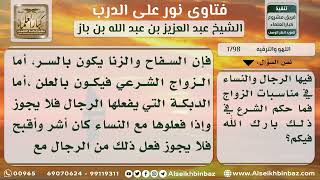 صورة 1798 - حكم الغناء للنساء ورقصة الدبكة للرجال مع النساء في الأعراس - نور على الدرب