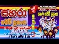 06 Kuch Kuch Hothahe Sahara With Champa Kalhari Sahara Sajivi Prasanga