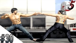 #30 男と男の熱い話！今度は俺の番だ！【龍が如く５】