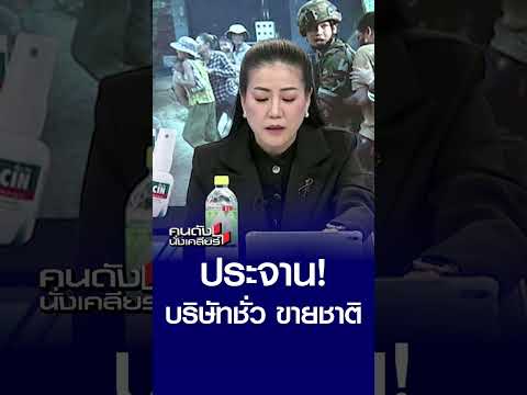 คลิกเพื่อดูคลิปวิดีโอ