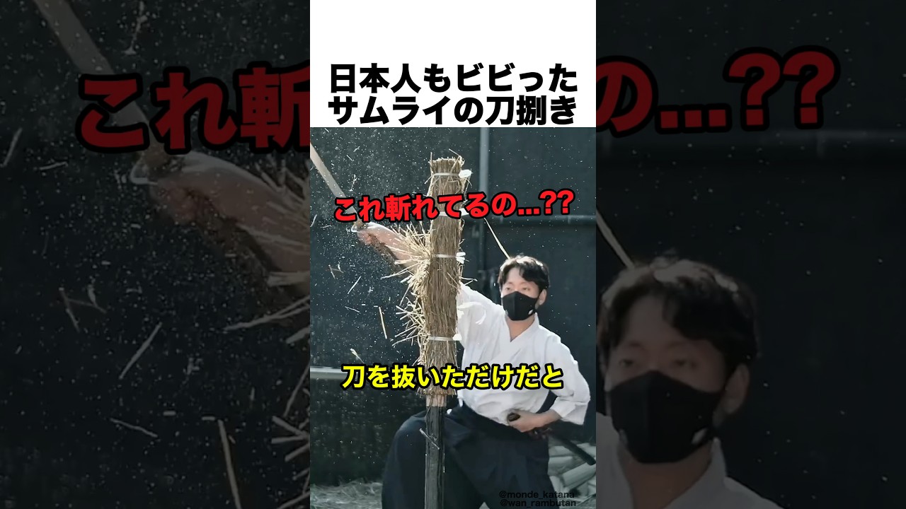 日本人もビビった侍の刀捌きがヤバい！