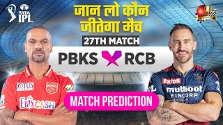 PBKS vs RCB IPL 2023 26th Match Prediction 20 April| Punjab vs Bangalore Predictions #ipl2023predict