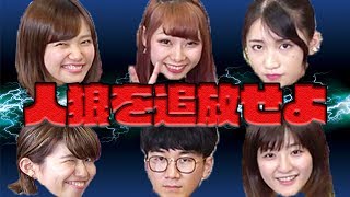 【対決】男女で一夜限りの騙し合い！ワンナイト人狼ゲームやってみた！