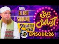 Zehni Azmaish Season 12 Ep.26 (2nd Quarter Final) | Gujrat vs Sahiwal | Maulana Abdul Habib Attari