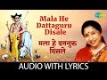 Mala He Dattaguru Disale With Lyrics मला हे दत्तगुरु दिसले Asha 