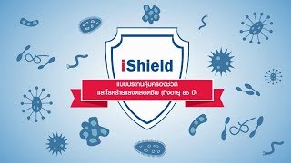 iShield ประกันคุ้มครองชีวิตและโรคร้ายแรงตลอดชีพ | กรุงไทย-แอกซ่า ประกันชีวิต