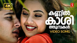 Download lagu Kannil Kashi Thumbakal 4K Video Song | Dreams | Abbas | Meena | P Jayachandran | Gayathri Asokan mp3