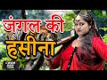 क्राइम देसी जंगल की हसीना I Jungle Ki Haseena I Latest Sto