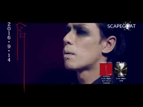 SCAPEGOAT【拒絶】MV SPOT