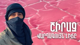 TV TRAVEL / Շիրազ / Վարդագույն լիճը