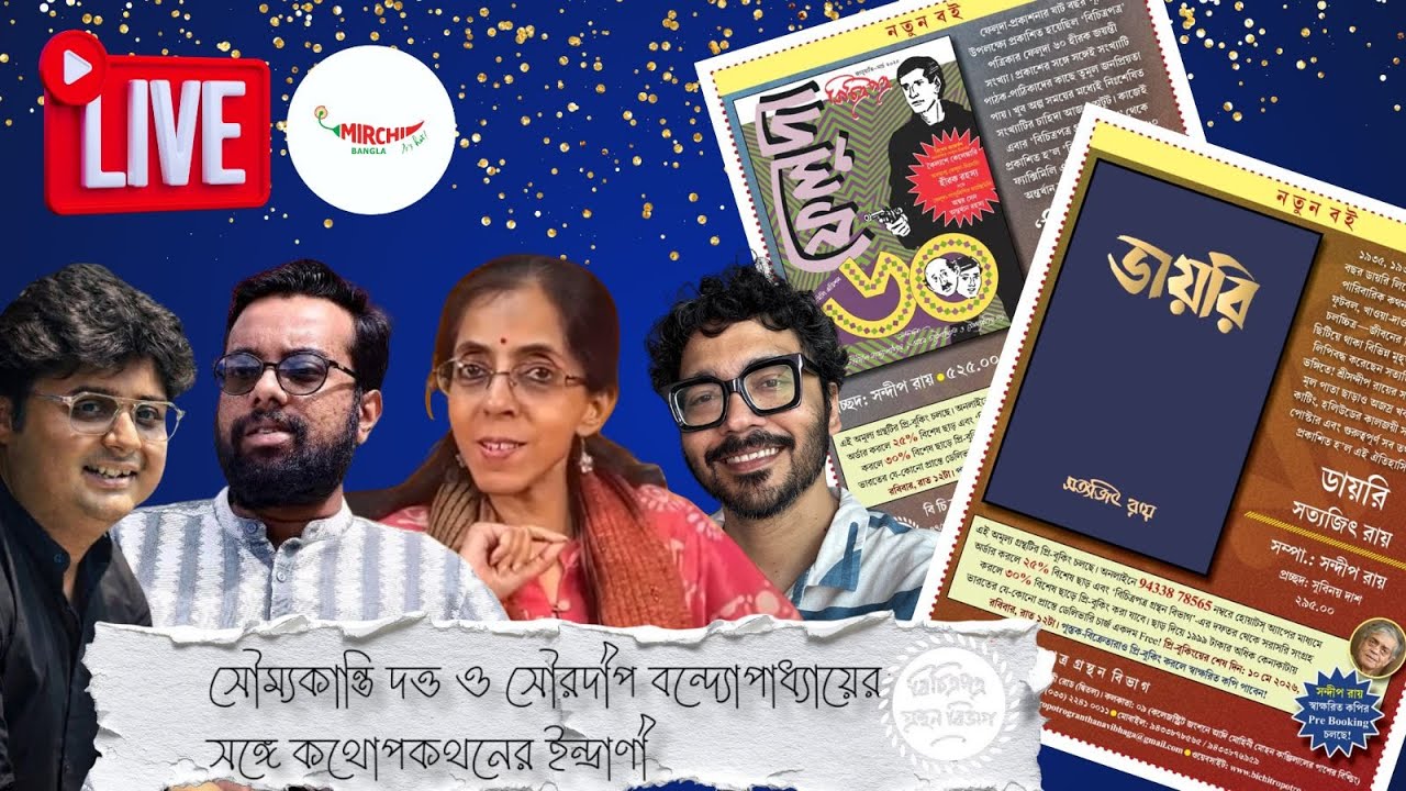 Adda O Golpey Bichitropotro Ebong Mirchi Bangla