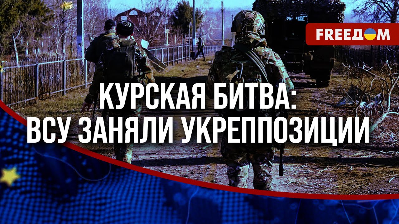🔴  ВСУ УКРЕПИЛИСЬ на Курском ФРОНТЕ. России проблематично распределять РЕЗЕРВЫ