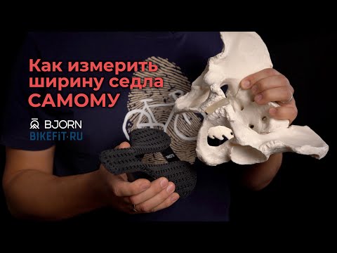 Как подобрать седло для велосипеда