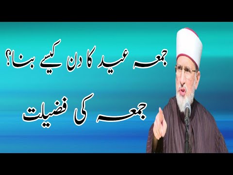 Jumma tul Mubarak Eid ka din kese bana!Dr Tahir ul qadri bayan.