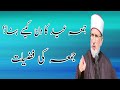 Jumma Tul Mubarak Eid Ka Din Kese Bana Dr Tahir Ul Qadri Bayan
