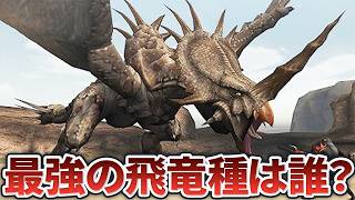 【歴代モンハン】飛竜種たちの最強モンスターランキングTOP10