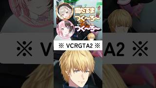 アナ雪エビオ【VCRGTA2/エクス・アルビオ/にじさんじ/橘ひなの/小森めと/ぶいすぽっ！/切り抜き】