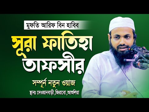 উম্মুল কুরআন সূরা আল-ফাতিহার পূর্ণাঙ্গ তাত্ত্বিক তাফসীর