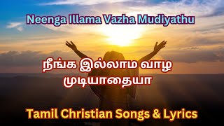 Download lagu நீங்க இல்லாம வாழ முடியாதையா | Neenga Illama Vazha Mudiyathu | Tamil Christian Song With Lyrics mp3