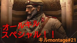 【R6S】KILL Montage #21