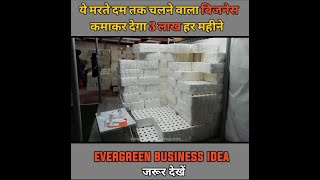 How to start toilet roll making business | Toilet Roll making business | Small Scale Business