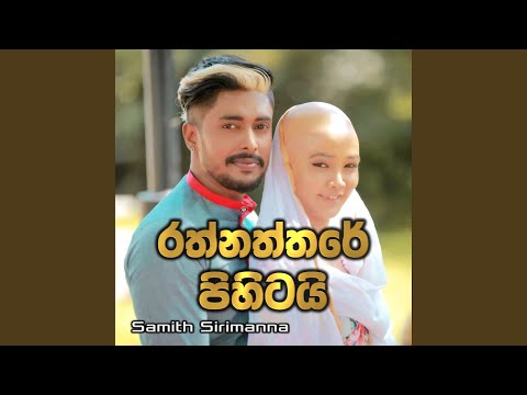 Rathnaththare Pihitai