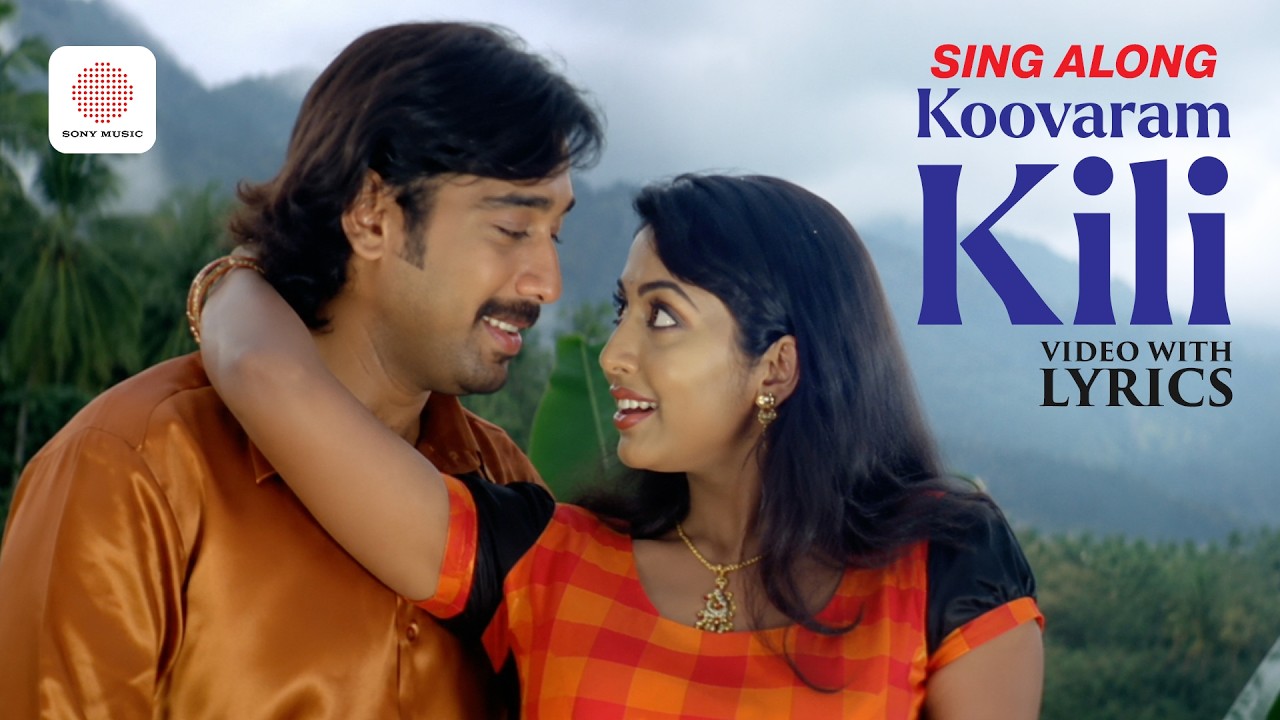 Koovaram Kili Video With Lyrics | Vineeth | Navya Nair | Vijay Yesudas, Swetha Mohan |M.Jayachandran
