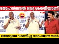 ലാലേട്ടൻ സൂര്യ ഭഗവാനും ആന്റണി ആന പാപ�