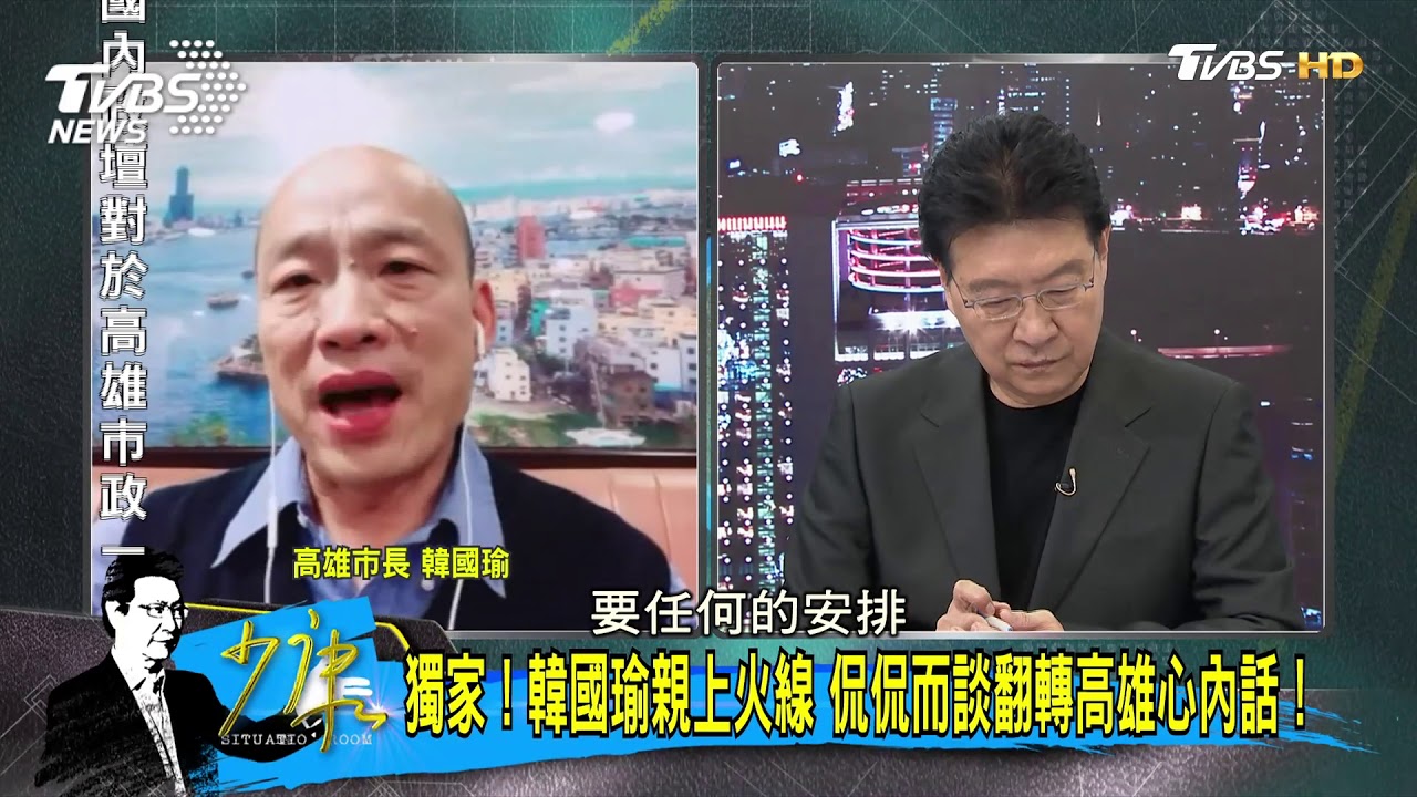 縣市長在外打拚反被戳 韓國瑜:我完全無法接受