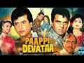 पापी देवता Paappi Devataa Action Hindi Movie Dharmendra Madhuri Dixit Jeetendera J