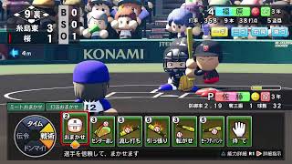 パワプロ2026プロ監督の栄冠ナイン