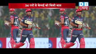 Delhi Daredevils vs Chennai Super Kings - Match 52 | Highlights | IPL 2018 | csk vs dd | #DBLIVE