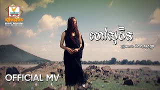 ហៅសុបិន | ឱក សុគន្ធកញ្ញា | MV HD - RHM Gallery