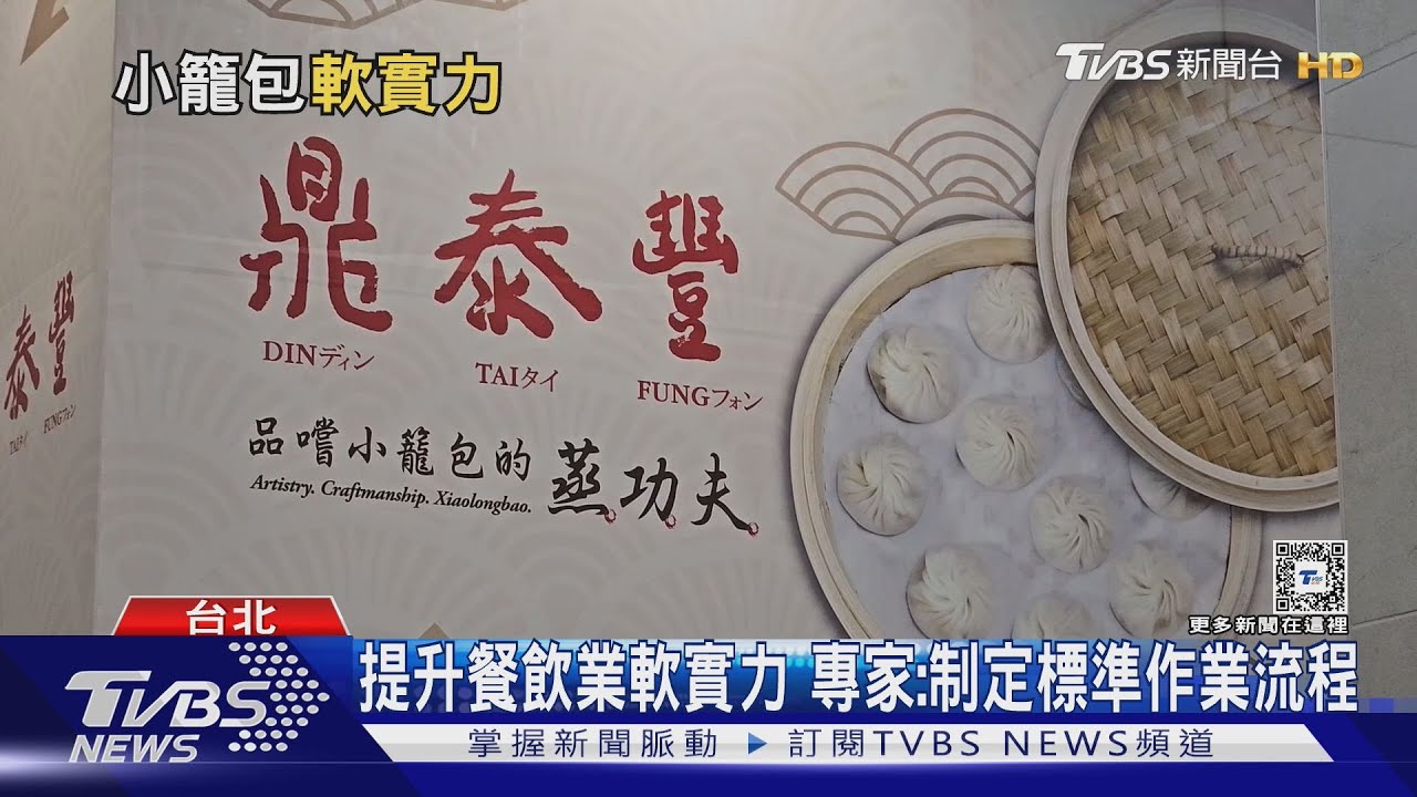 餐飲界的台積電是「它」!享譽國際外媒讚台灣最強軟實力