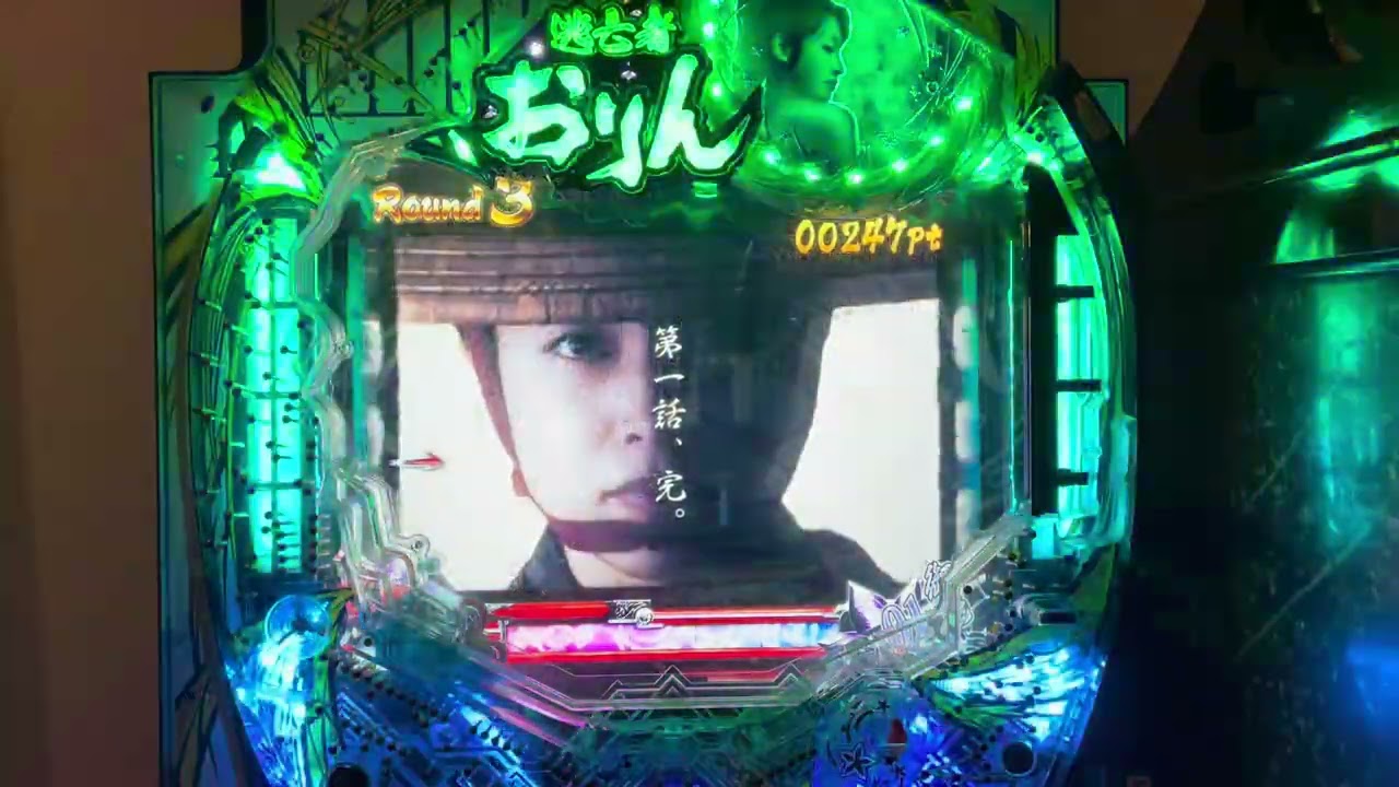 Youtube 逃亡者おりん３