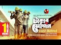 প্রবাসীদের কলিজা ছেড়া কষ্টের গান Takar Ma