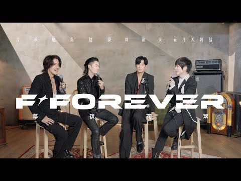 F✦FOREVER 恆星不忘，當然也不會忘記阿信的生日！