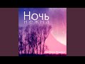 Ты где-то там