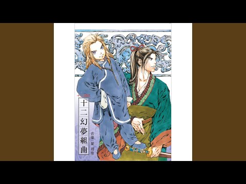 Juuni Kokuki Juuni Genmukyoku Ryo Kunihiko